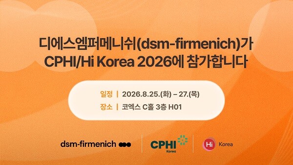 디에스엠퍼메니쉬, CPHI/Hi Ko...
