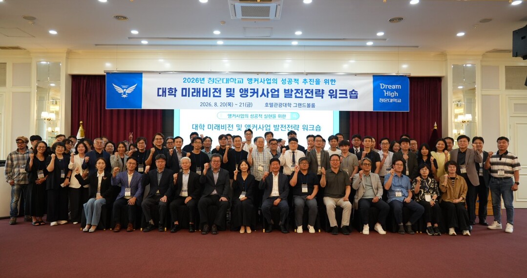 청운대, 대학 미래비전·앵커사업 발전...