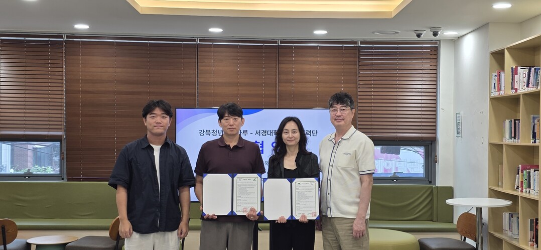 서경대-서울청년센터 강북, ‘청년 취...