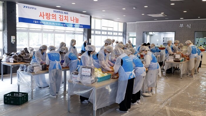 영남대, 제8회 사랑의 김치 나눔 봉...