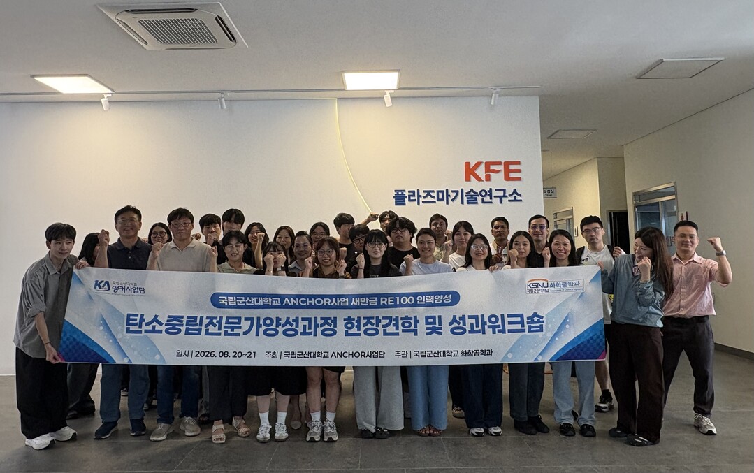 국립군산대, ‘탄소중립 실험실 인턴십...
