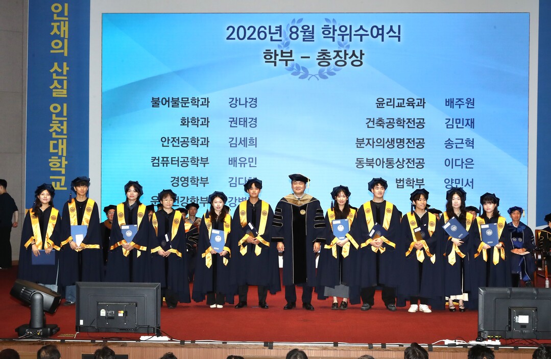 인천대, 2026년 8월 학위 수여식...