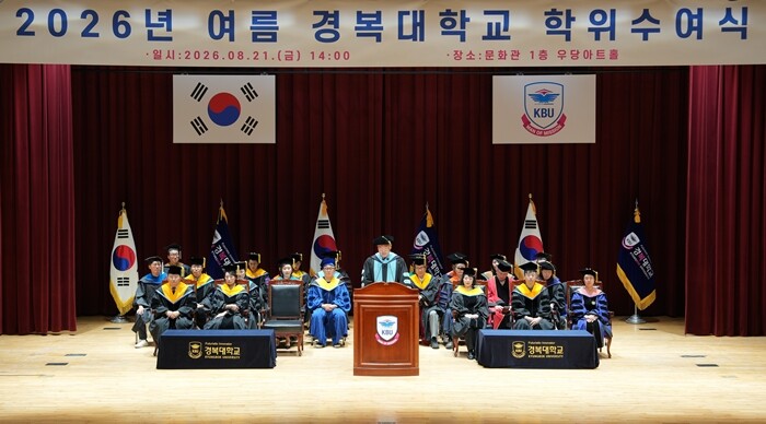 경복대, 2026학년도 여름 학위수여...