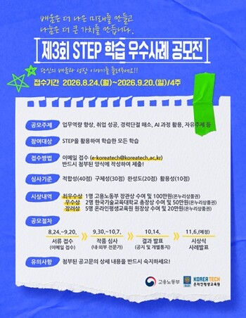 한기대, STEP 학습 우수사례 공모전