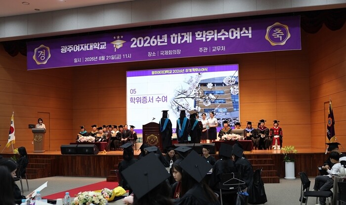 광주여대, 2026학년도 하계 학위수...