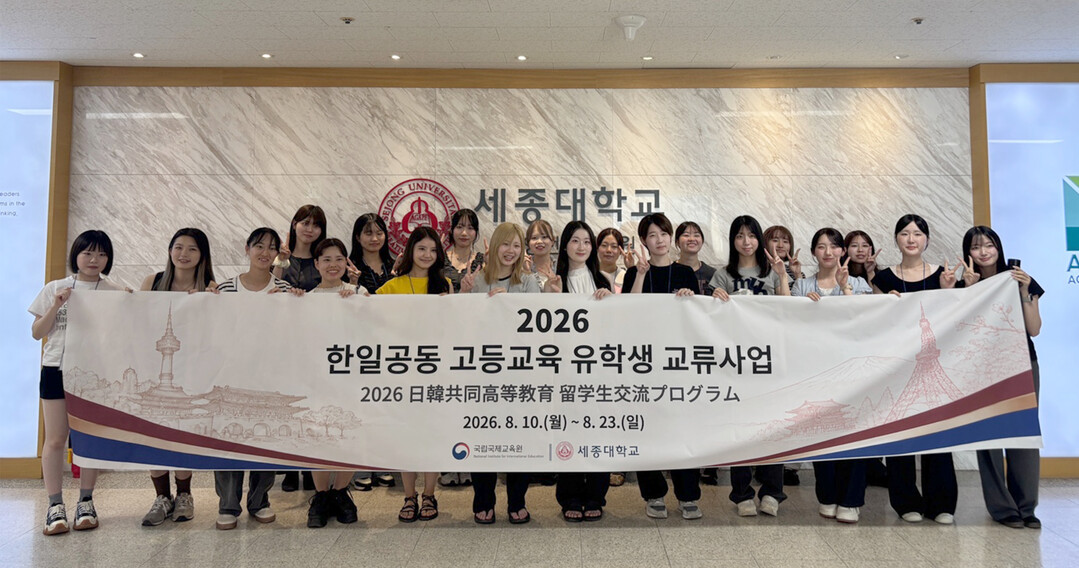 세종대, 일본 대학생 초청 ‘K-웹툰...