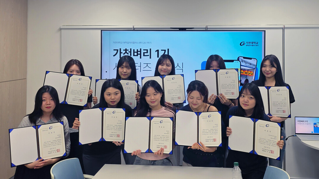 가천대 대학일자리플러스센터, 학생 참...