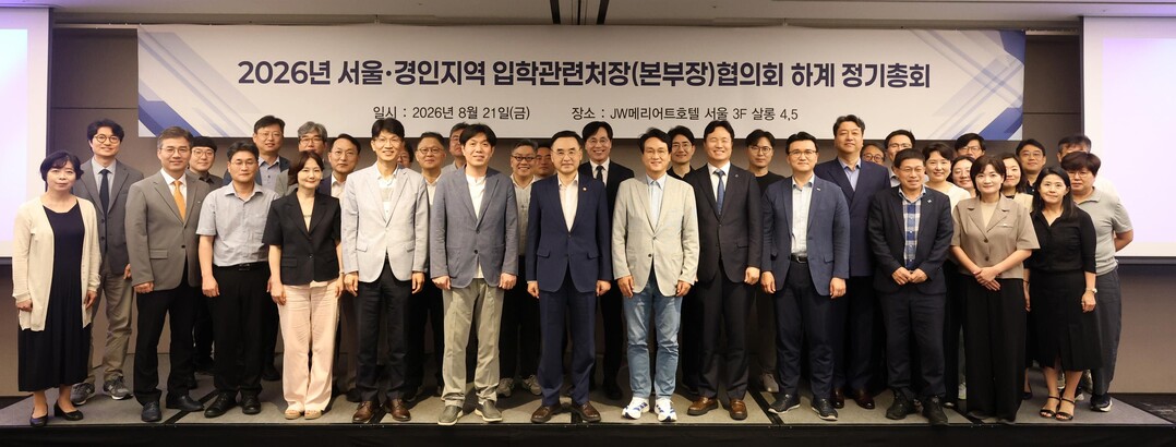 서울·경인지역 대학 입학처장 한자리에...