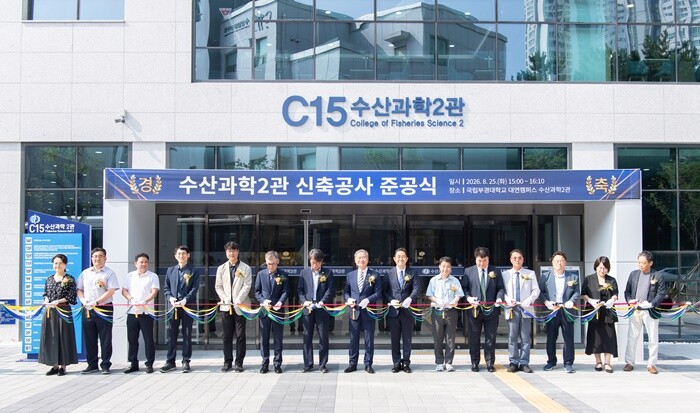 국립부경대, ‘수산과학2관’ 준공