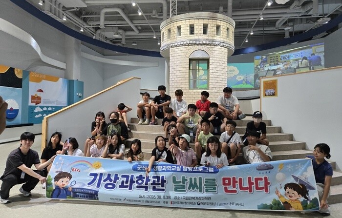 국립군산대, 초등생 대상 전북기상과학...