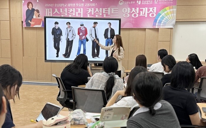 호남대, ‘퍼스널컬러 컨설턴트 2급 ...