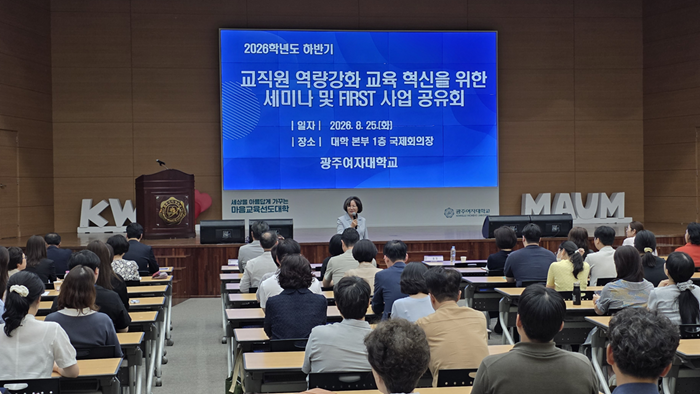 광주여대, 2026학년도 하반기 세미...