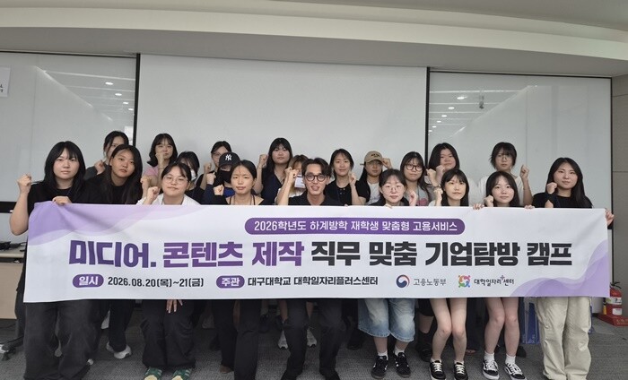 대구대, ‘미디어·콘텐츠 제작 기업탐...