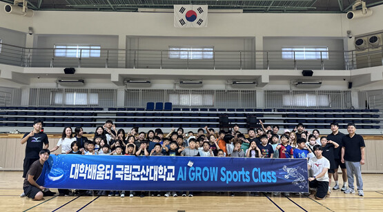 국립군산대, ‘AI 그로우 스포츠 클...