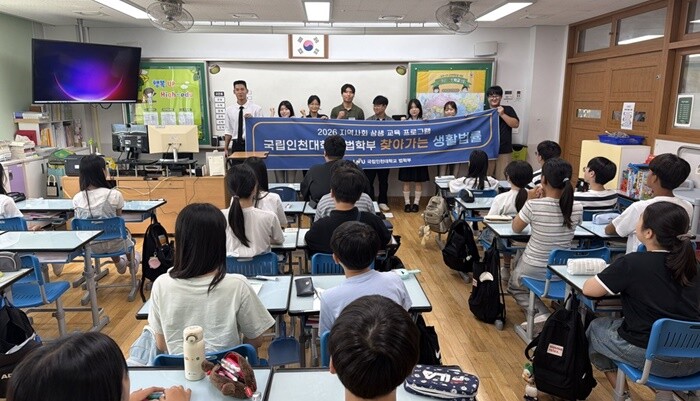 인천대 법학부, 초등학생 대상 ‘찾아...