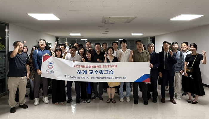 경복대 임상병리학과, 교수 역량강화 ...