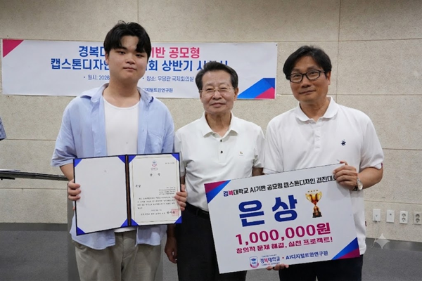 경복대 SEAHAWK팀, 2026학년...