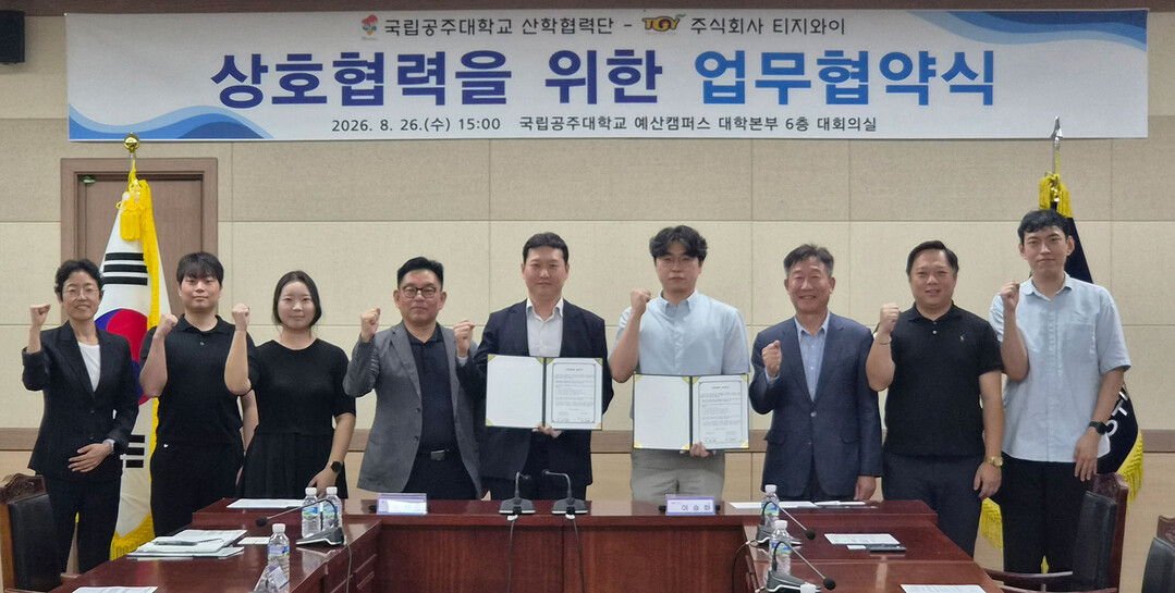 국립공주대-티지와이, ‘지역인재 양성...