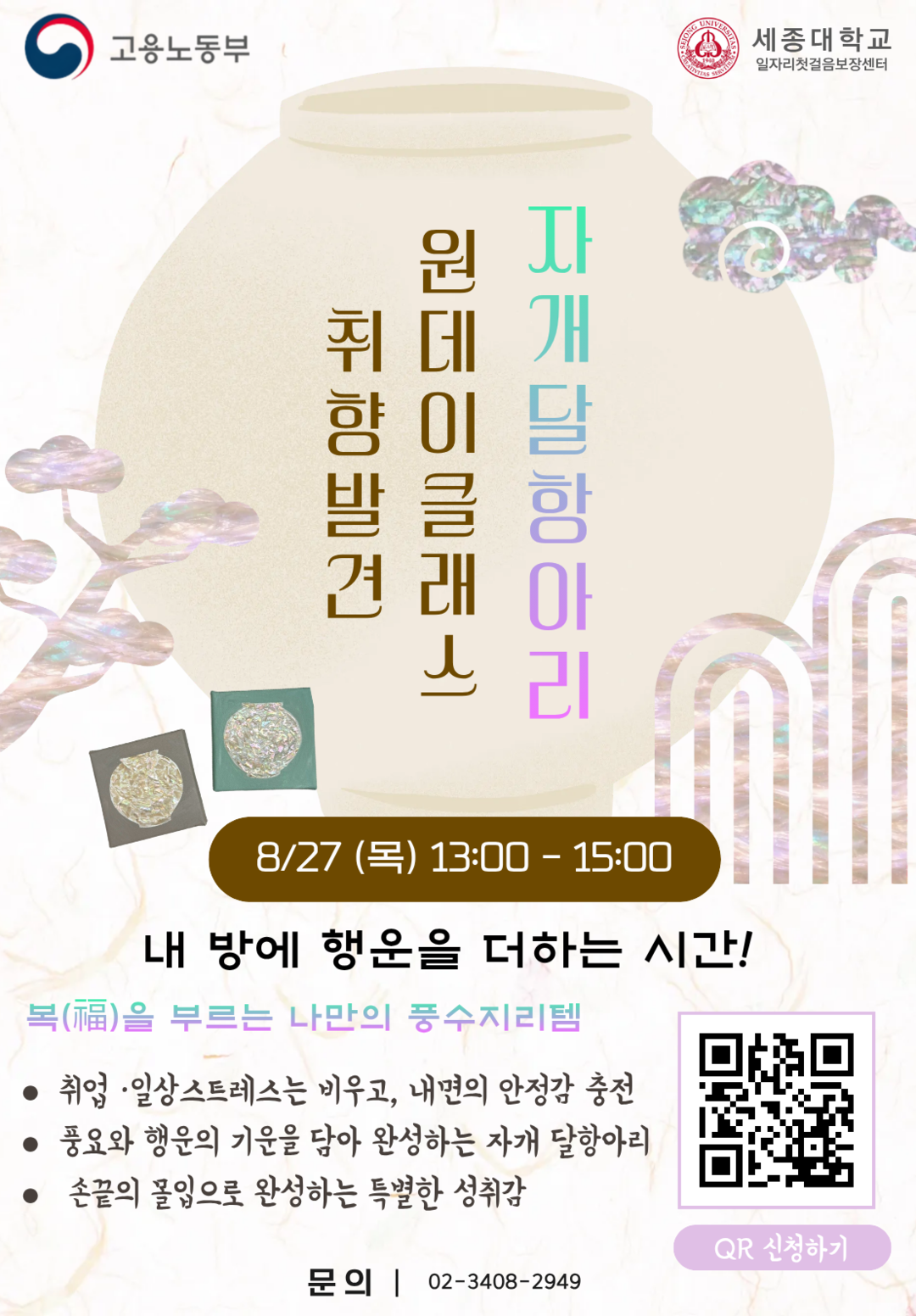 세종대 일자리첫걸음보장센터, ‘자개달...