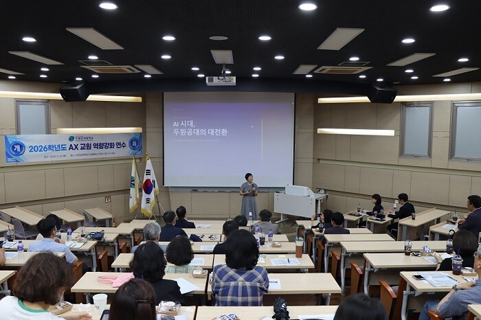 두원공과대학교, ‘AX 교원 역량강화...