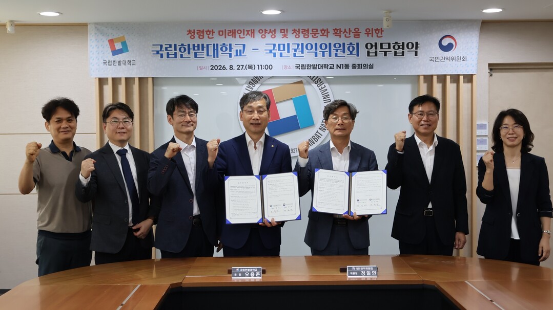 국립한밭대-국민권익위, ‘청렴한 미래...