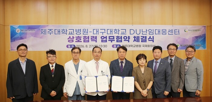 대구대 DU난임대응센터, 제주대 병원...