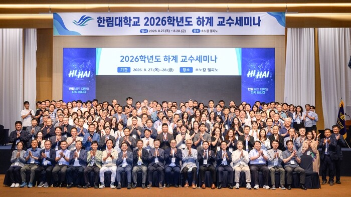 한림대, 2026학년도 하계 교수세미...