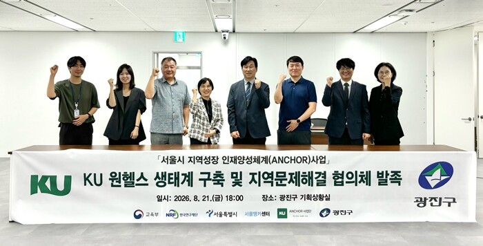 건국대·광진구, ‘2026 광진구 대...