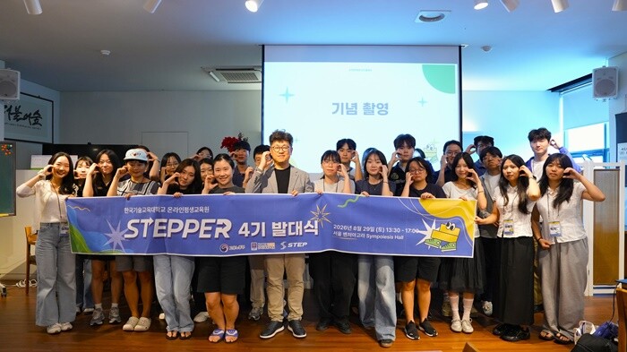 한기대, ‘STEPPER 4기’ 출범