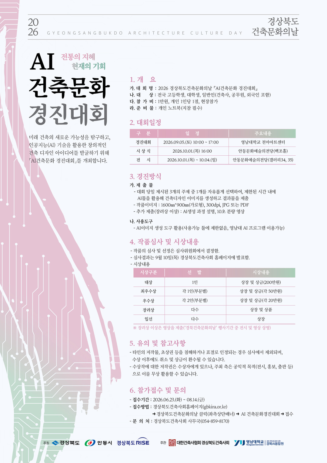 영남대에서 ‘AI 건축문화 경진대회’ 열려