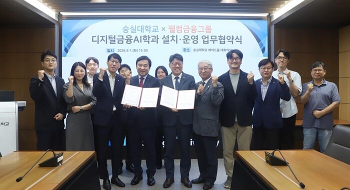 숭실대, '디지털금융AI' 계약학과 신설