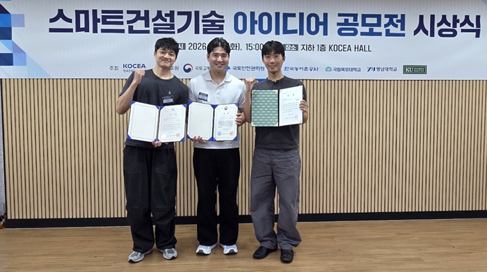 건국대, 2026년 스마트건설기술 아...