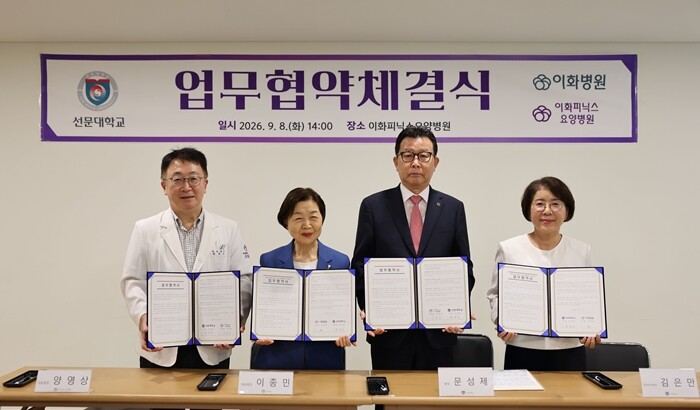 선문대, 이화피닉스요양병원과 업무협약...