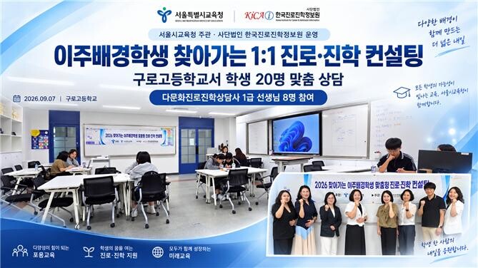 서울시교육청-한국진로진학정보원, ‘이...