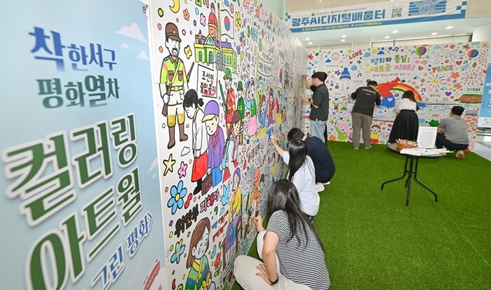 호남대, 서구청과 ‘평화·통일 아트월...