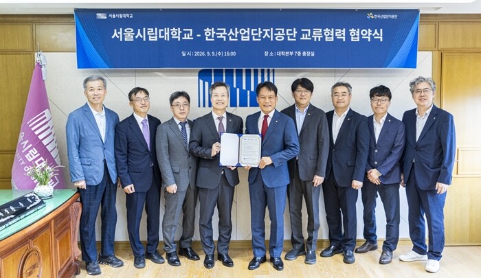 서울시립대·한국산업단지공단, 산학협력...