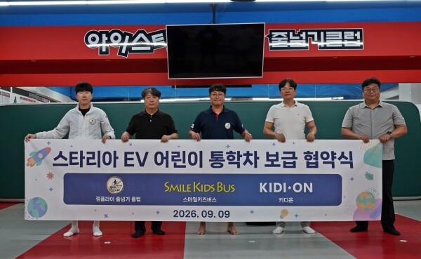 스마일키즈버스, 친환경 전기 어린이통...