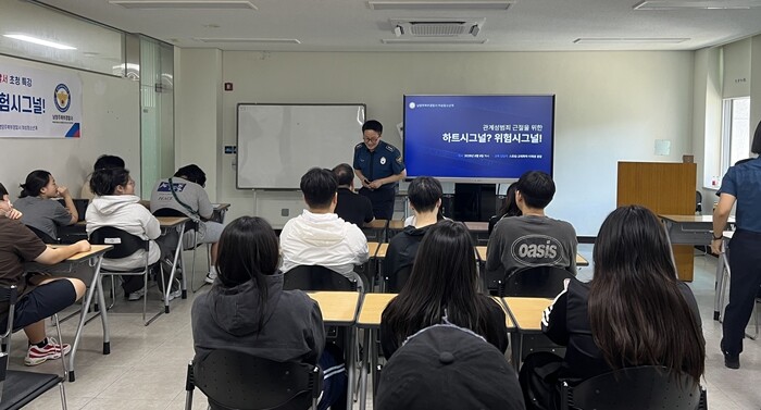경복대·남양주북부경찰서, ‘위험시그널...