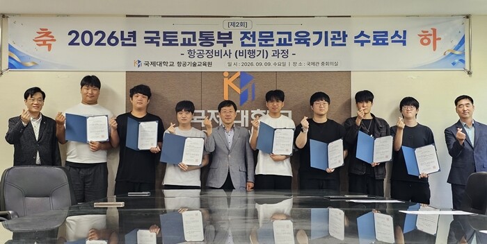 국제대 항공기술교육원, 국토교통부 전...