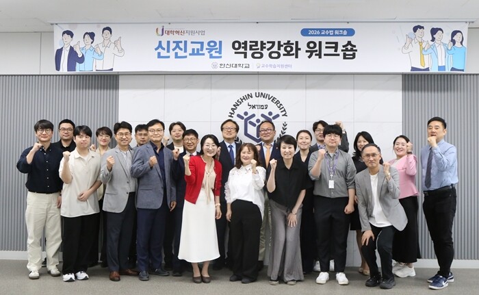 한신대, 2026-2학기 ‘신진교원 ...