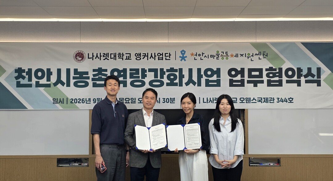 나사렛대-천안시마을공동체지원센터, ‘...