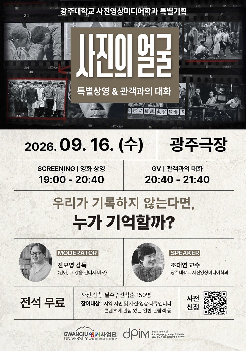 광주대 사진영상미디어학과, 광주극장서...