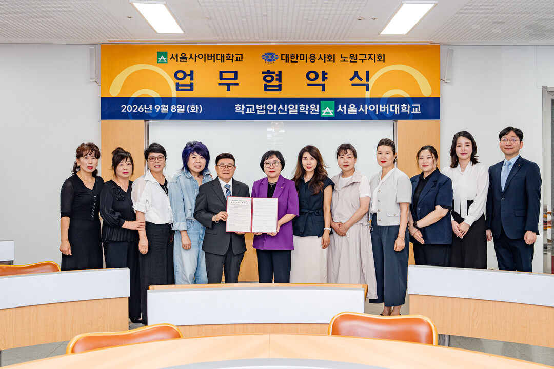 서울사이버대-대한미용사회 노원구지회,...
