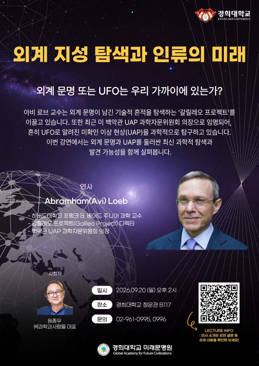 경희학원, 아비 로브 하버드대 교수 ...