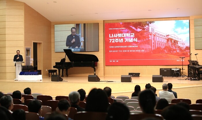 나사렛대, 개교 72주년 기념식