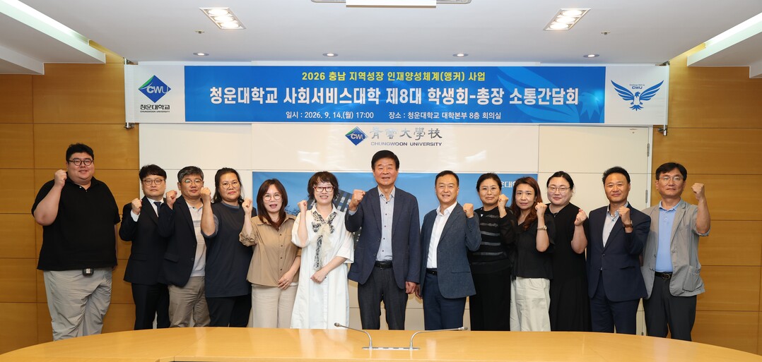 정윤 청운대 총장, 교육환경·대학 발...