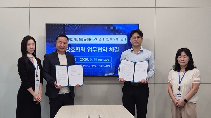나사렛대, 서울시서남보조기기센터와 업...