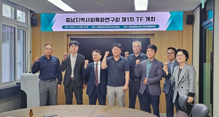 국립공주대, 충남지역사회특화연구회 제...