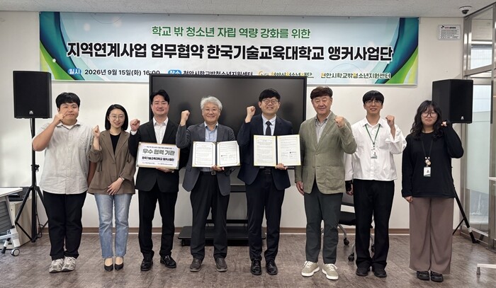 한기대 앵커사업단·천안시학교밖청소년지...