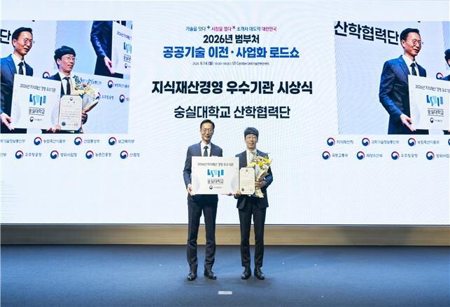 숭실대, ‘2026 지식재산 경영 우...